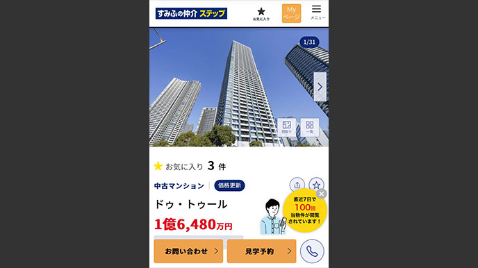 シティタワー銀座東の当社ホームページへの掲載