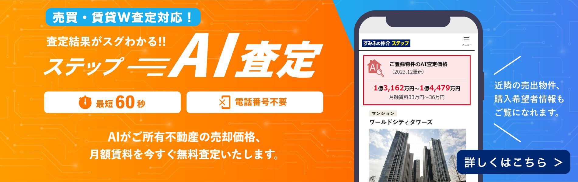 シティタワー銀座東のステップA I査定